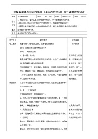 小学政治思品人教部编版四年级下册(道德与法治)4 买东西的学问第二课时教案设计