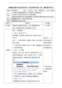 小学政治思品人教部编版四年级下册(道德与法治)4 买东西的学问第一课时教学设计