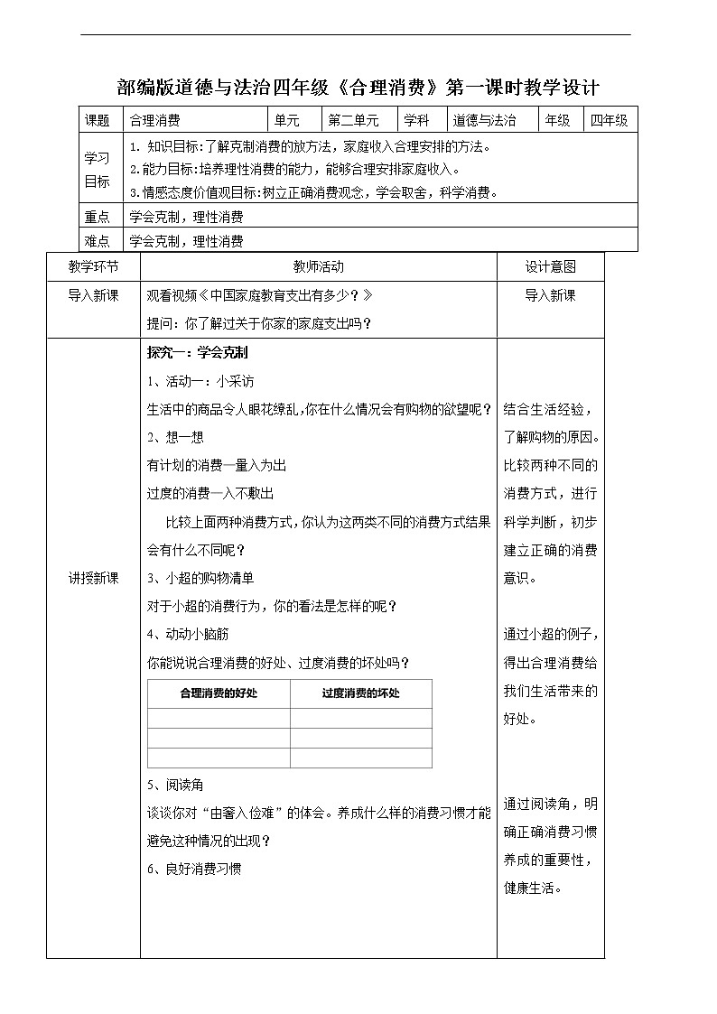 5.《合理消费》第二课时 教案01