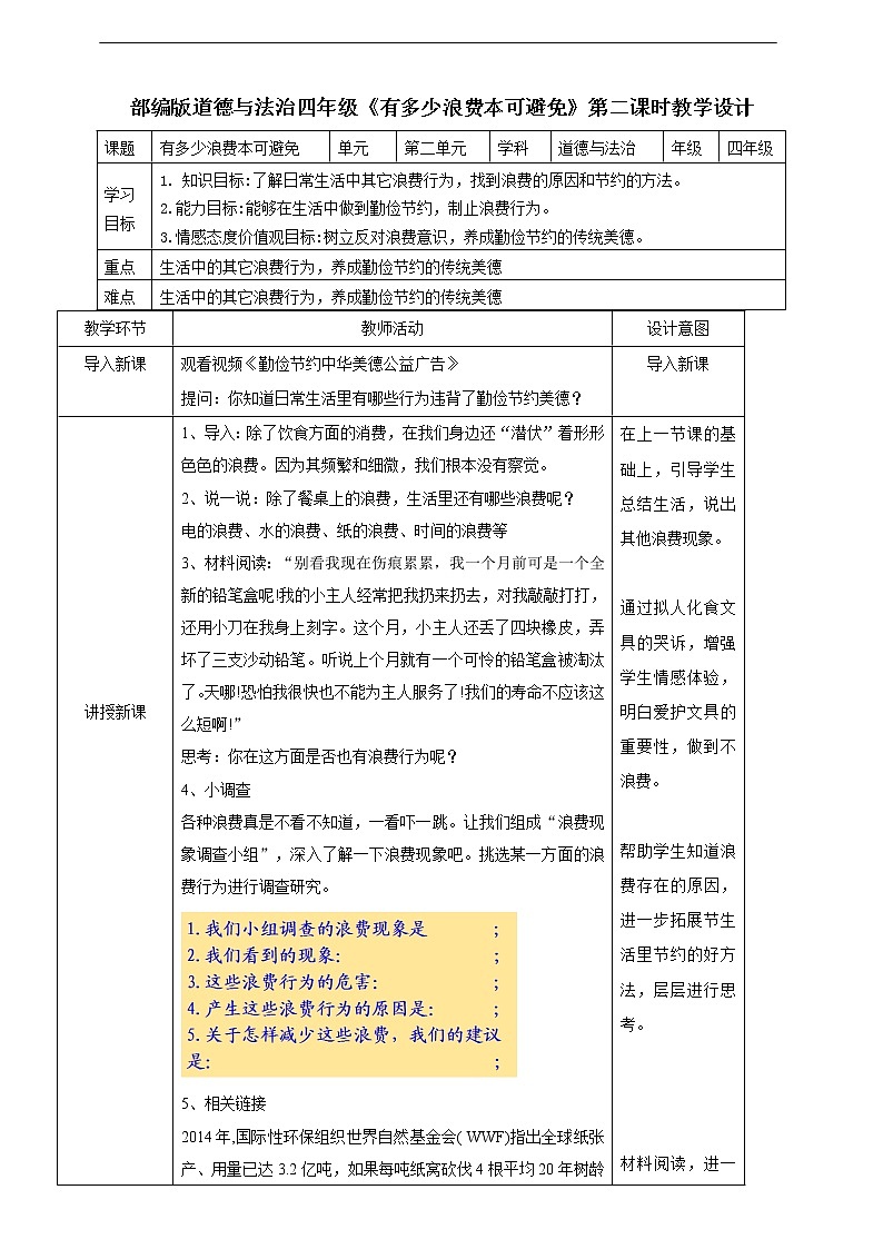 6.《有多少浪费本可避免》第二课时 教案01