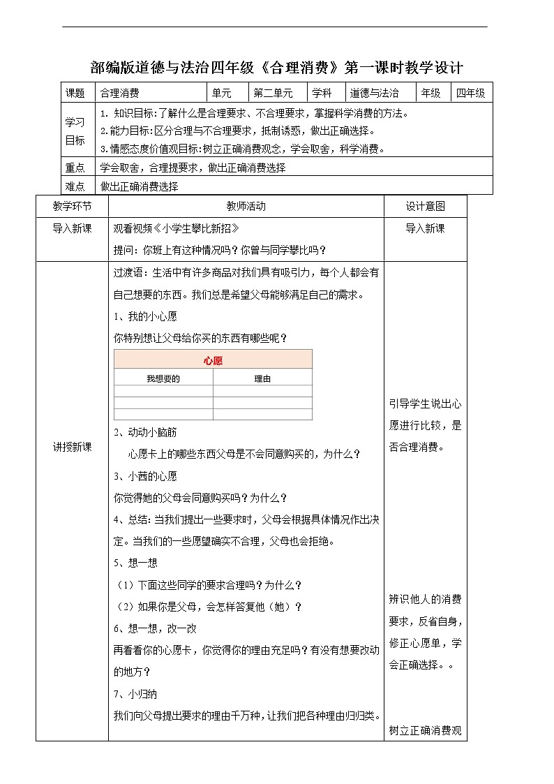 5.《合理消费》第一课时 教案01