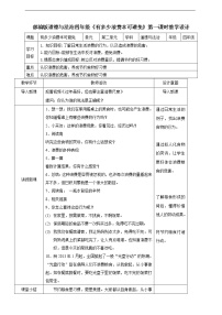 小学政治思品人教部编版四年级下册(道德与法治)6 有多少浪费本可以避免第一课时教案