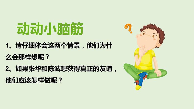 1.《我们的好朋友》第二课时 课件06