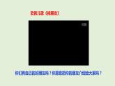 1.《我们的好朋友》第一课时 课件