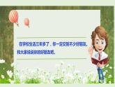 1.《我们的好朋友》第一课时 课件