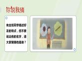 1.《我们的好朋友》第一课时 课件