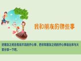 1.《我们的好朋友》第一课时 课件