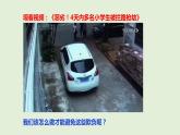 3.《当冲突发生》第二课时 课件