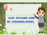 3.《当冲突发生》第二课时 课件