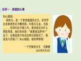 3.《当冲突发生》第二课时 课件