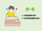 3.《当冲突发生》第二课时 课件