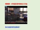 3.《当冲突发生》第一课时 课件