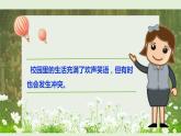 3.《当冲突发生》第一课时 课件