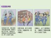 3.《当冲突发生》第一课时 课件