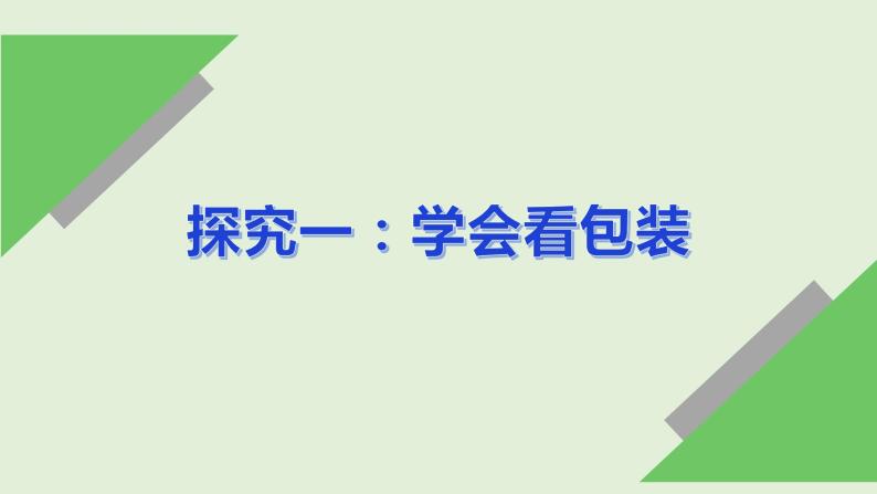 4.《买东西的学问》第一课时 课件03