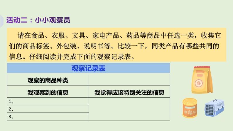 4.《买东西的学问》第一课时 课件07