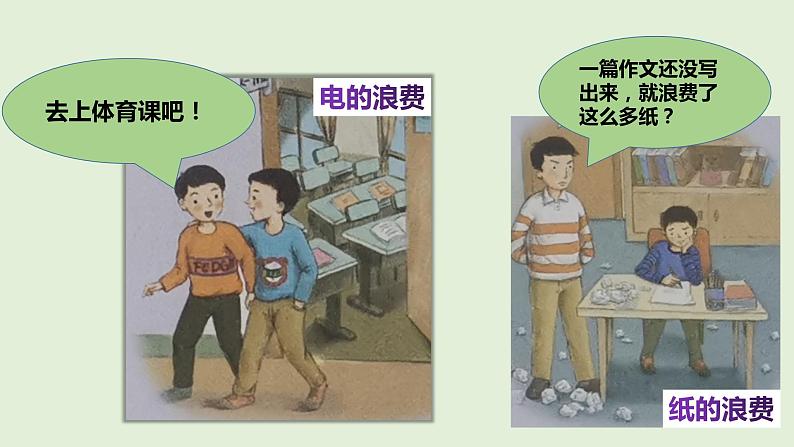 6.《有多少浪费本可避免》第二课时 课件05