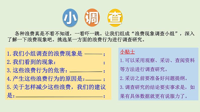 6.《有多少浪费本可避免》第二课时 课件08