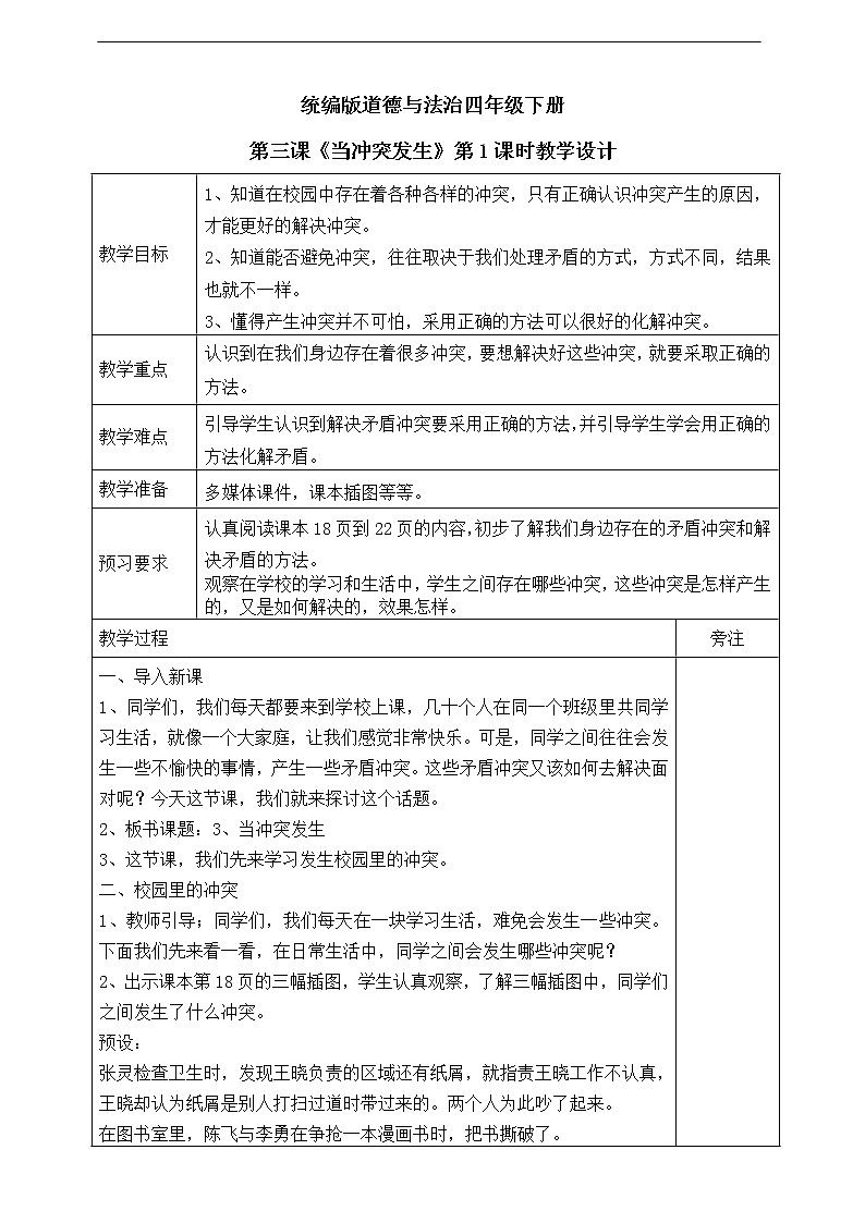 3《当冲突发生》第一课时 教案01