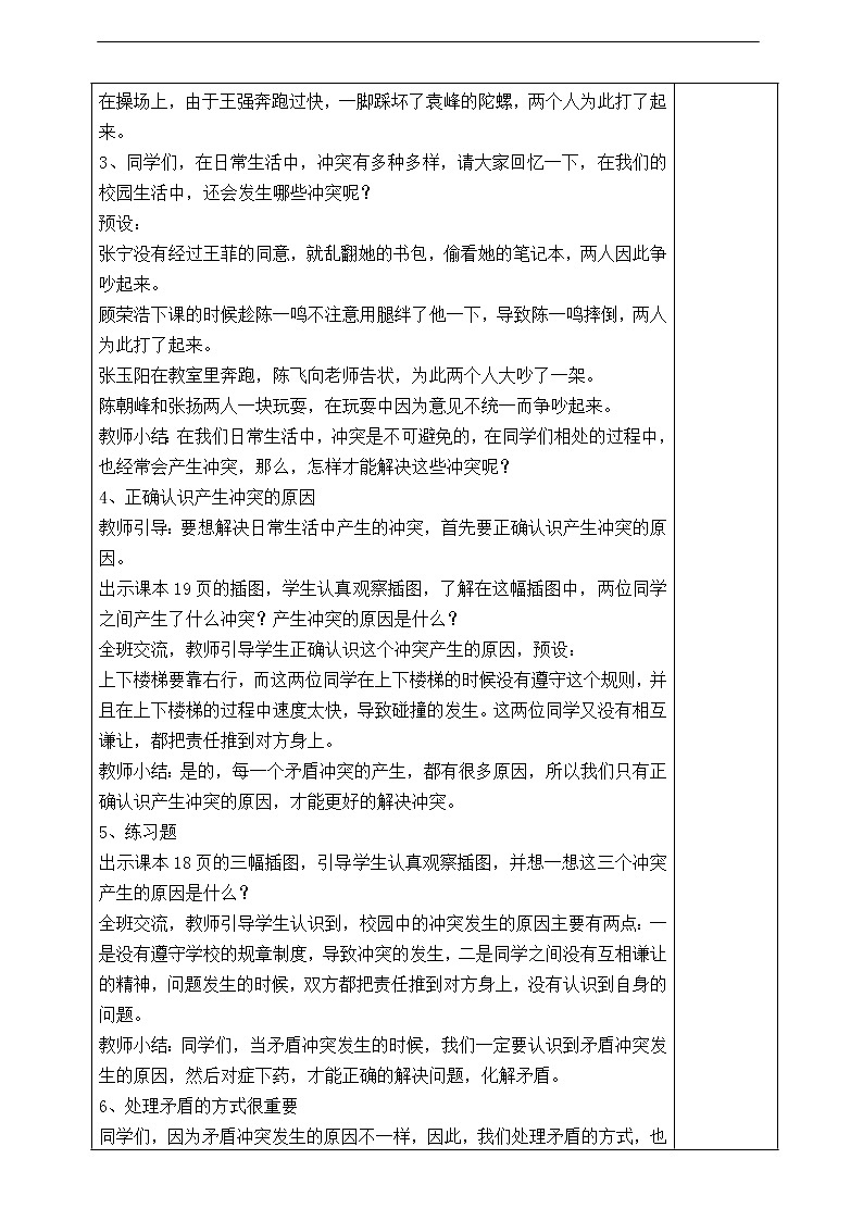 3《当冲突发生》第一课时 教案02