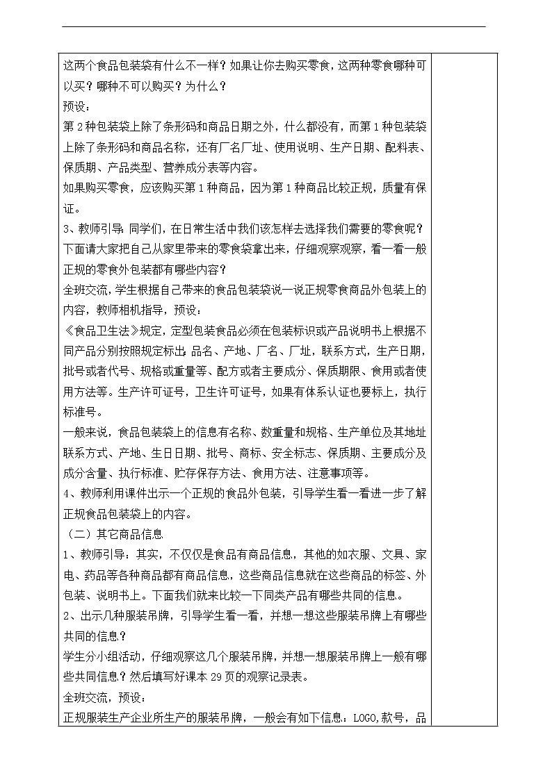 4《买东西的学问》第一课时 教案02