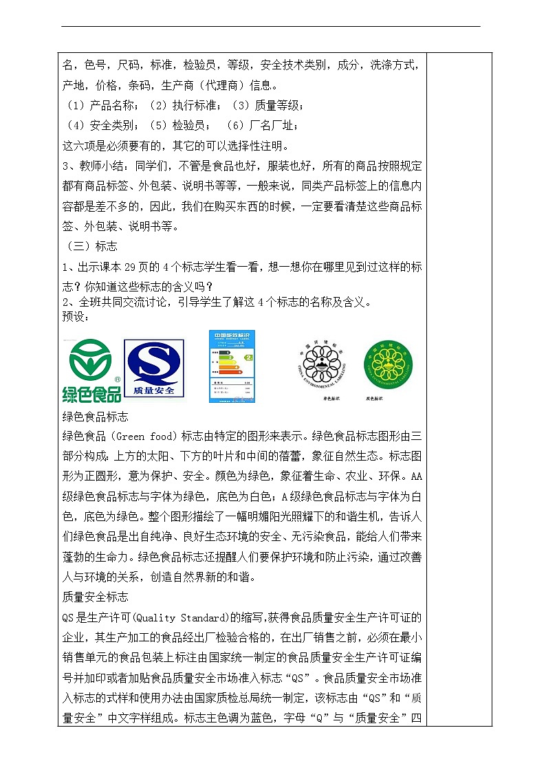 4《买东西的学问》第一课时 教案03