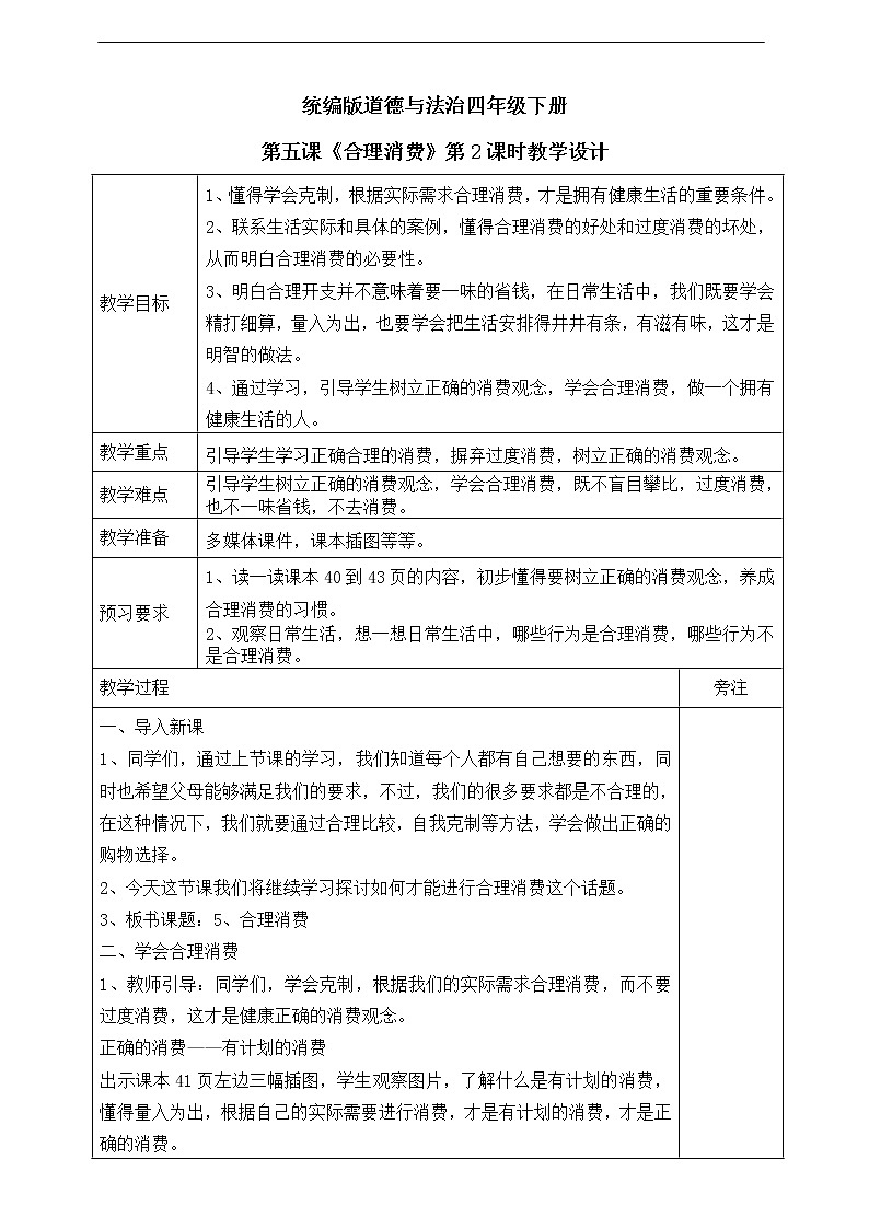 5《合理消费》第二课时 教案01
