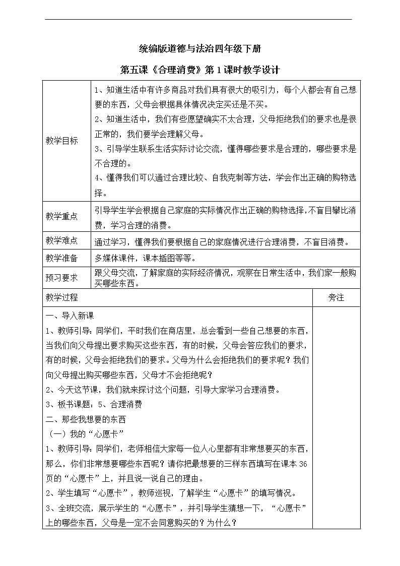 5《合理消费》第一课时 教案01