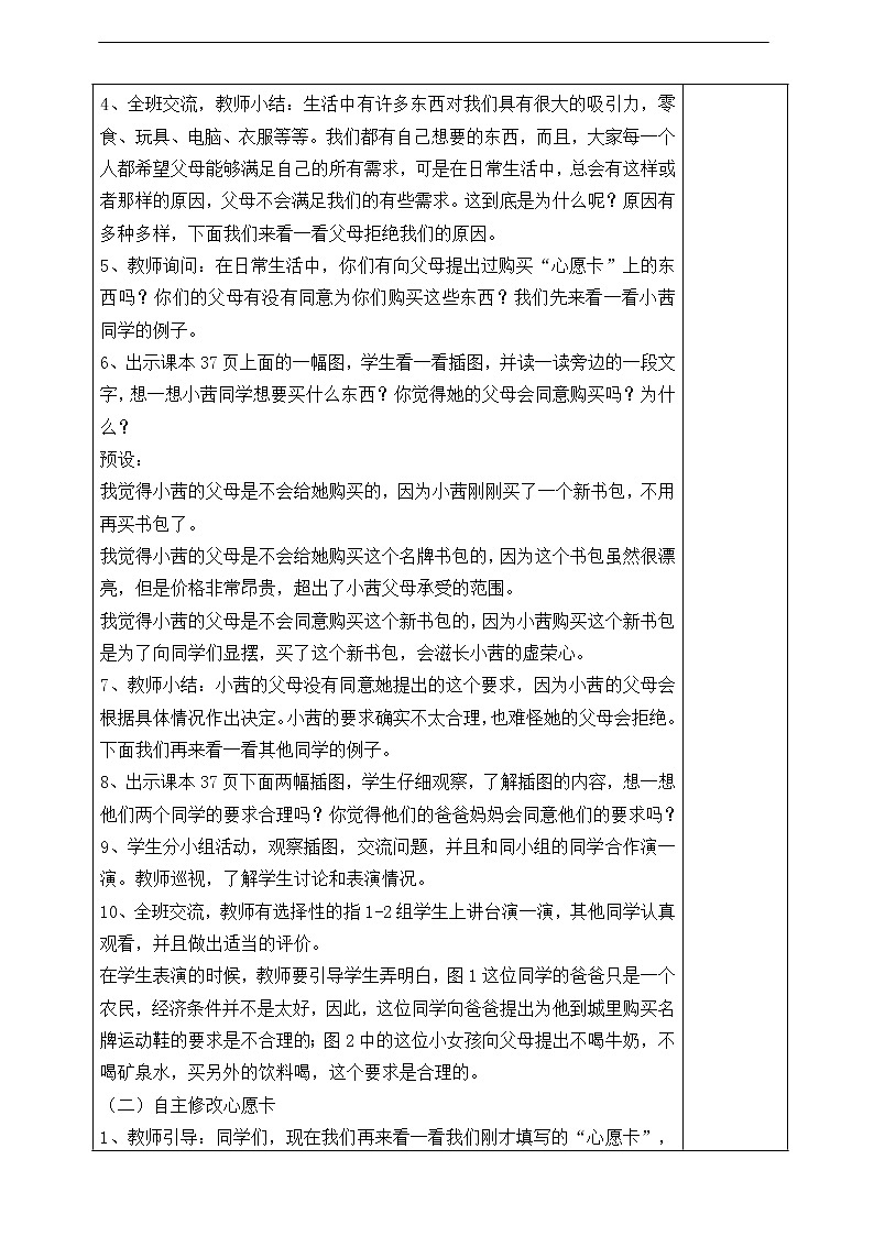 5《合理消费》第一课时 教案02