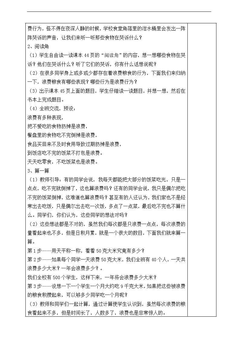 6《有多少浪费本可避免》第一课时 教案02