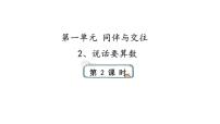 小学政治思品人教部编版四年级下册(道德与法治)2 说话要算数示范课课件ppt