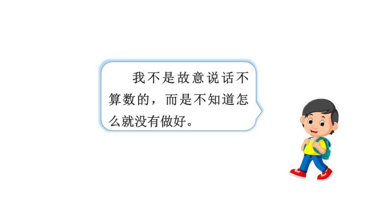 小学政治思品人教部编版四年级下册道德与法治2说话要算数示范课课件