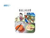 6《有多少浪費(fèi)本可避免》第一課時(shí) 課件