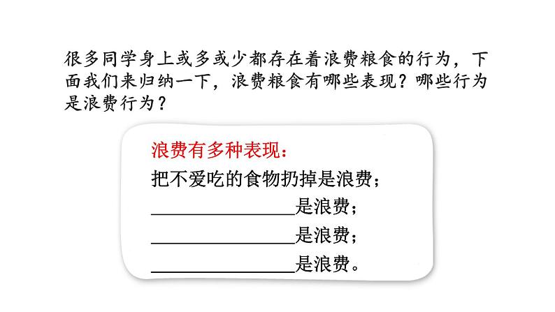 6《有多少浪费本可避免》第一课时 课件08