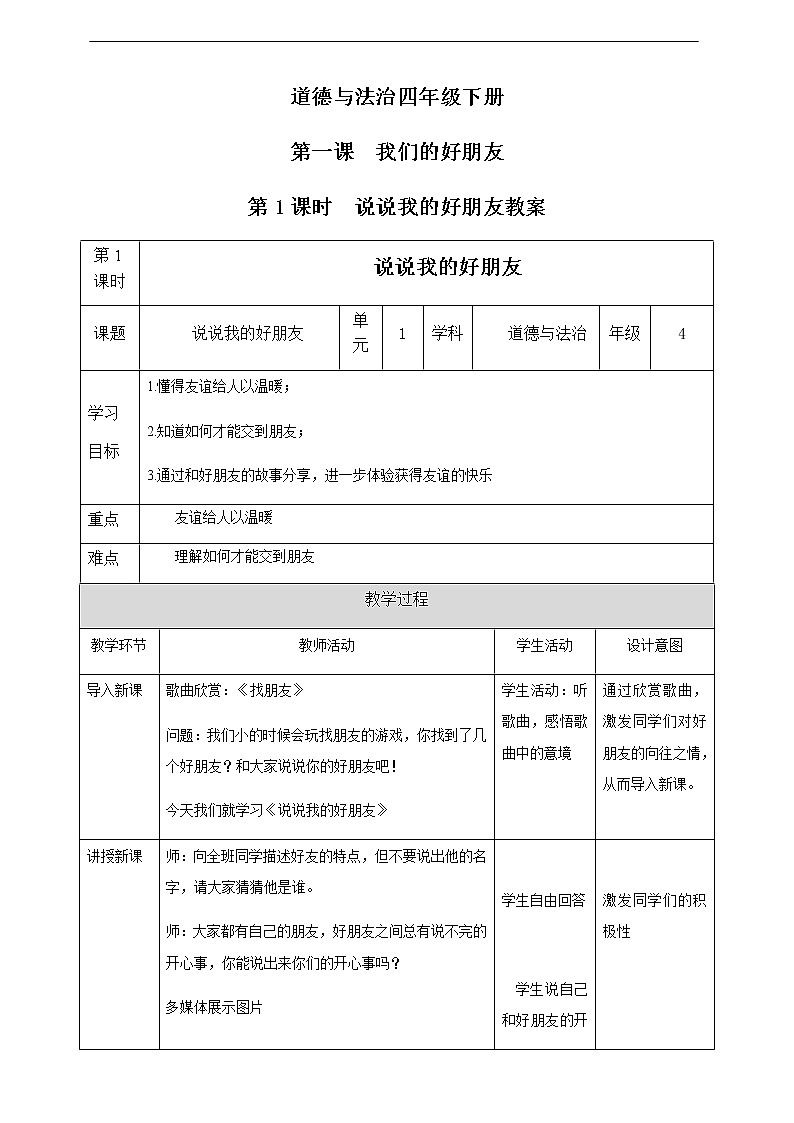 第一课《我们的好朋友》第1课时 教案01