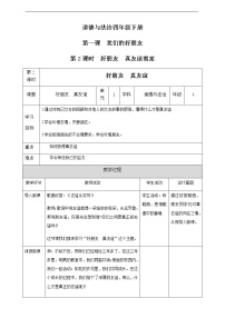 小学政治思品人教部编版四年级下册(道德与法治)第一单元 同伴与交往1 我们的好朋友第2课时教案设计