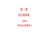 第二课《说话要算数》第2课时 课件