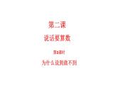 第二课《说话要算数》第3课时 课件