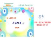 第二课《说话要算数》第4课时 课件