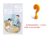 第二课《说话要算数》第4课时 课件