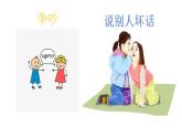 第三课《当冲突发生》第1课时 课件