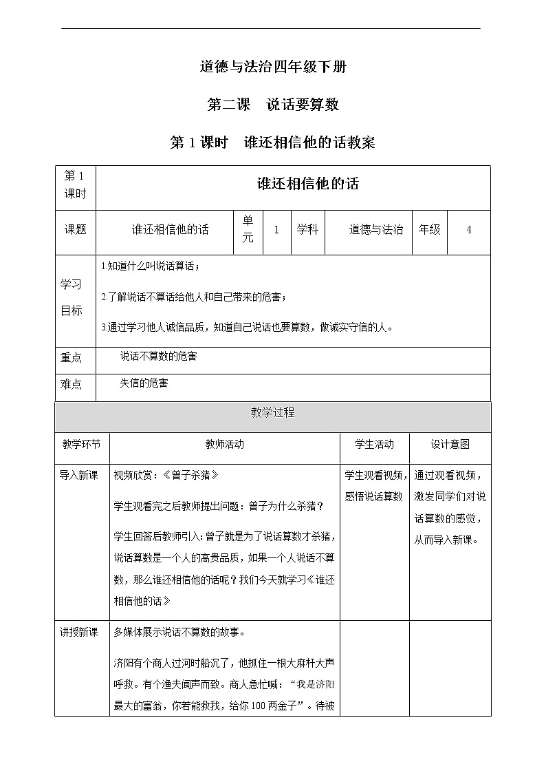 第二课《说话要算数》第1课时 教案01