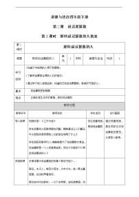 人教部编版四年级下册(道德与法治)2 说话要算数第2课时教案