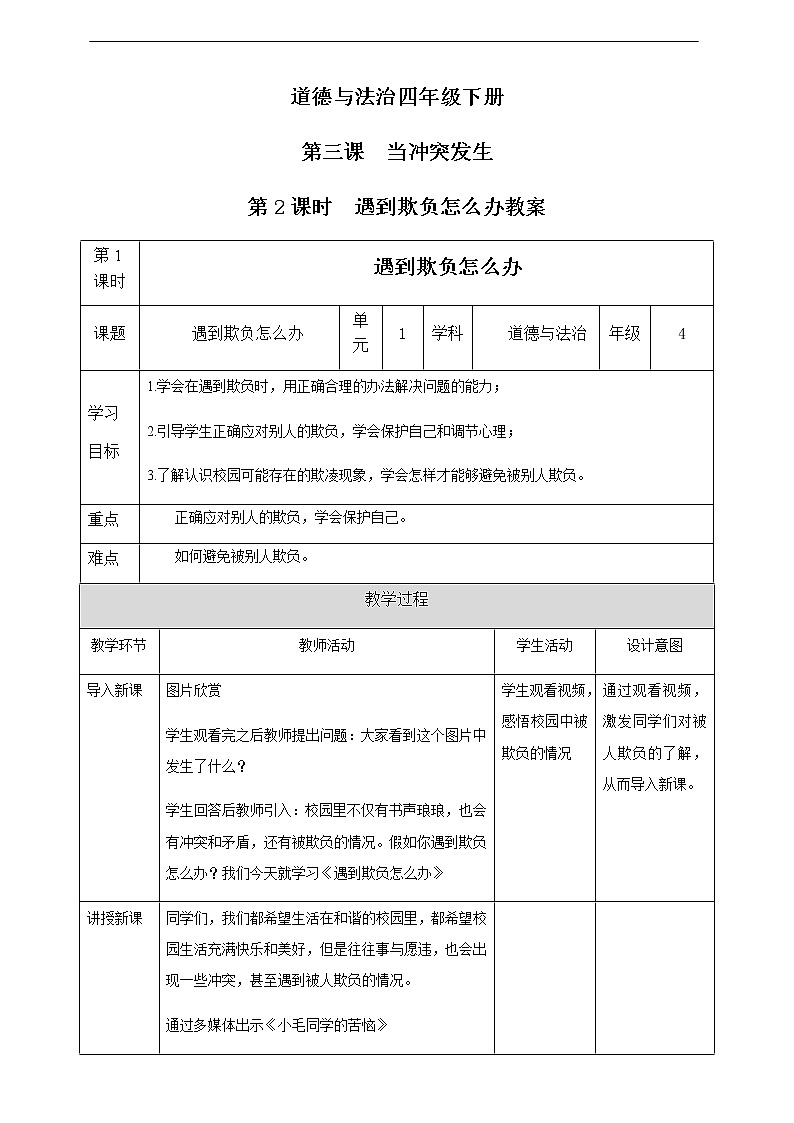 第三课《当冲突发生》第2课时 教案01
