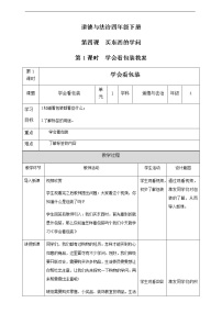 政治思品4 买东西的学问第1课时教案