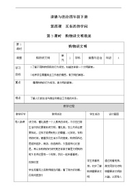 小学政治思品人教部编版四年级下册(道德与法治)4 买东西的学问第3课时教学设计