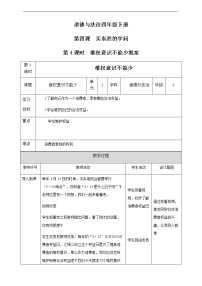 人教部编版四年级下册(道德与法治)4 买东西的学问第4课时教案设计