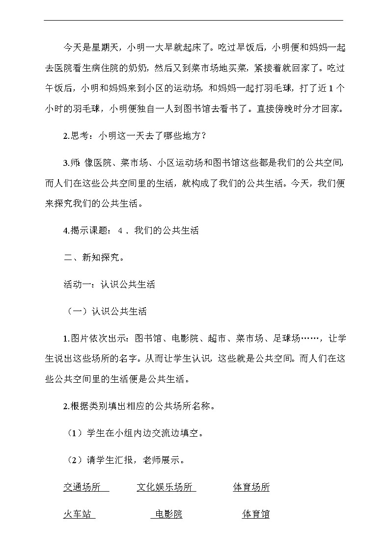 道法五下：4《我们的公共生活》第1课时教案02