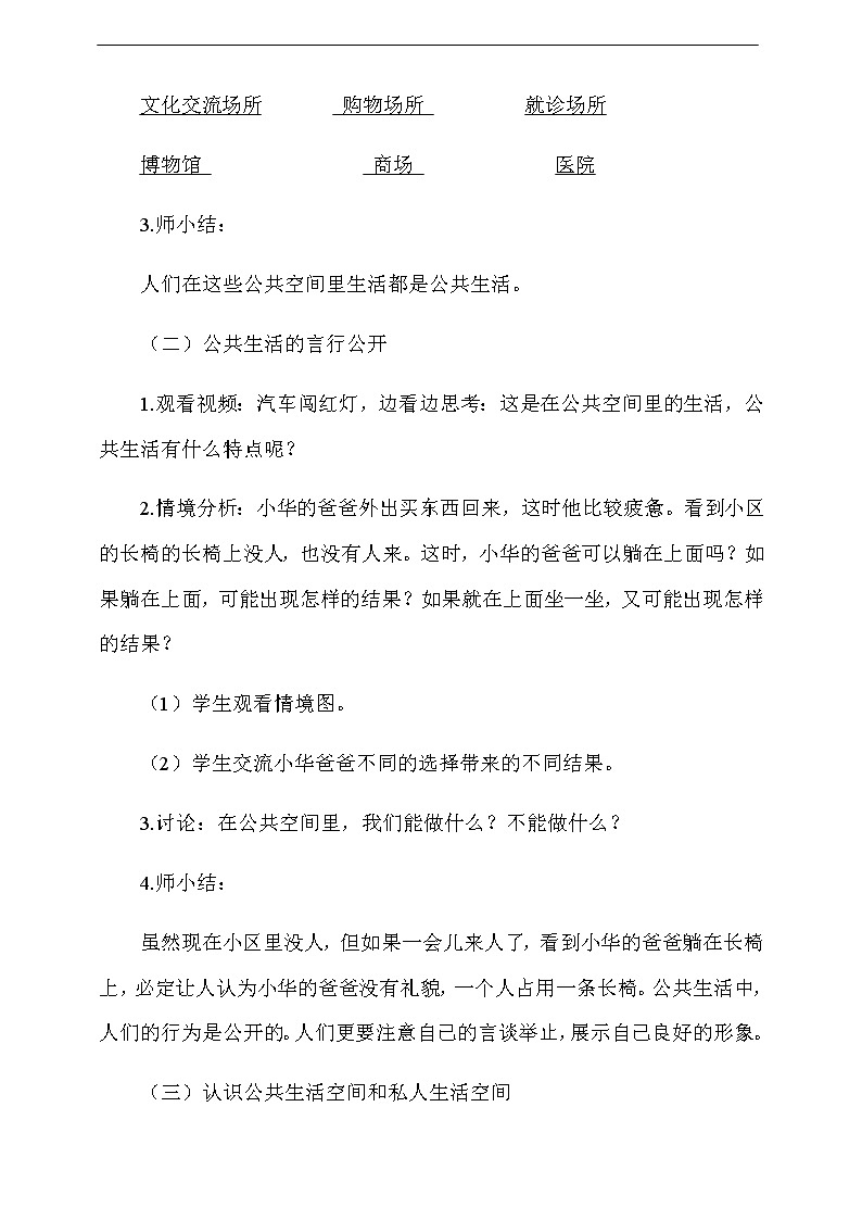 道法五下：4《我们的公共生活》第1课时教案03