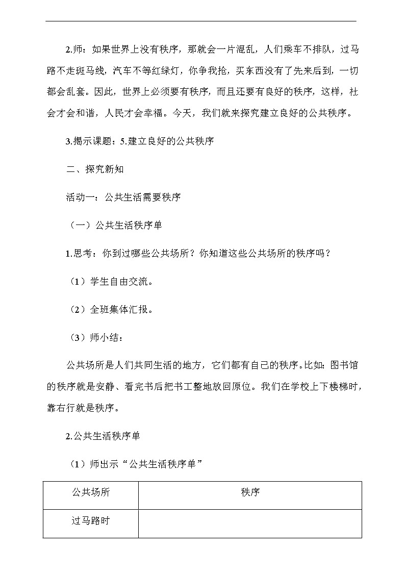道法五下：5《建立良好的公共秩序》第1课时教案02